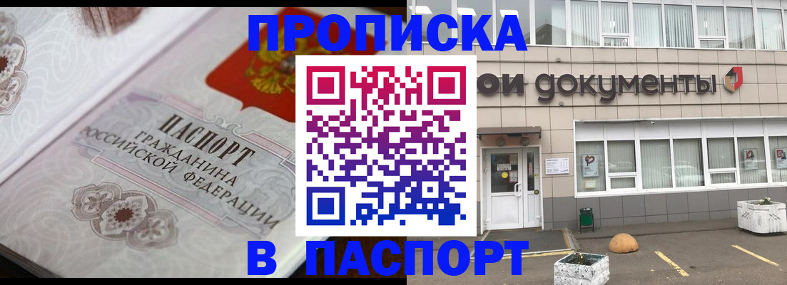 прописка ребенка в Курганинске