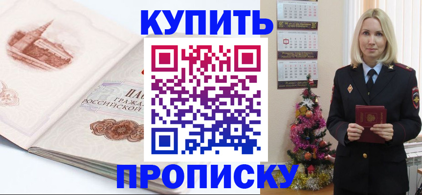 прописка в квартире в Курганинске